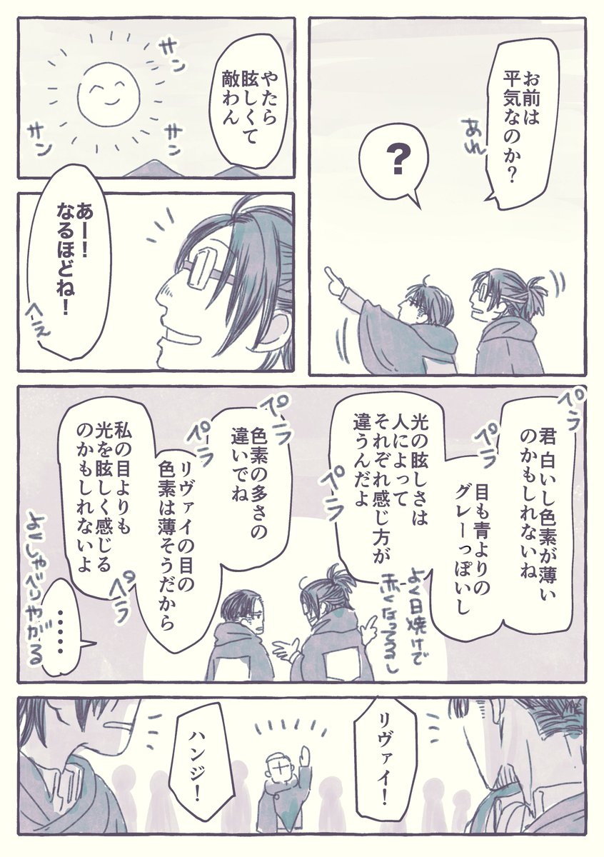 リが調査兵団入って壁外調査にも慣れた頃のエルリ(のつもり)漫画。エル←リヴァ+ハンって感じ※色素の情報はなんとなくだから間違ってたらごめん(1/2) 