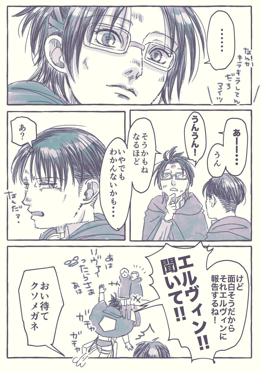 リが調査兵団入って壁外調査にも慣れた頃のエルリ(のつもり)漫画。エル←リヴァ+ハンって感じ※色素の情報はなんとなくだから間違ってたらごめん(1/2) 