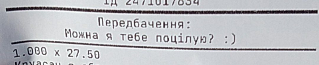 Как чек может хотеть проявлять емоции...?