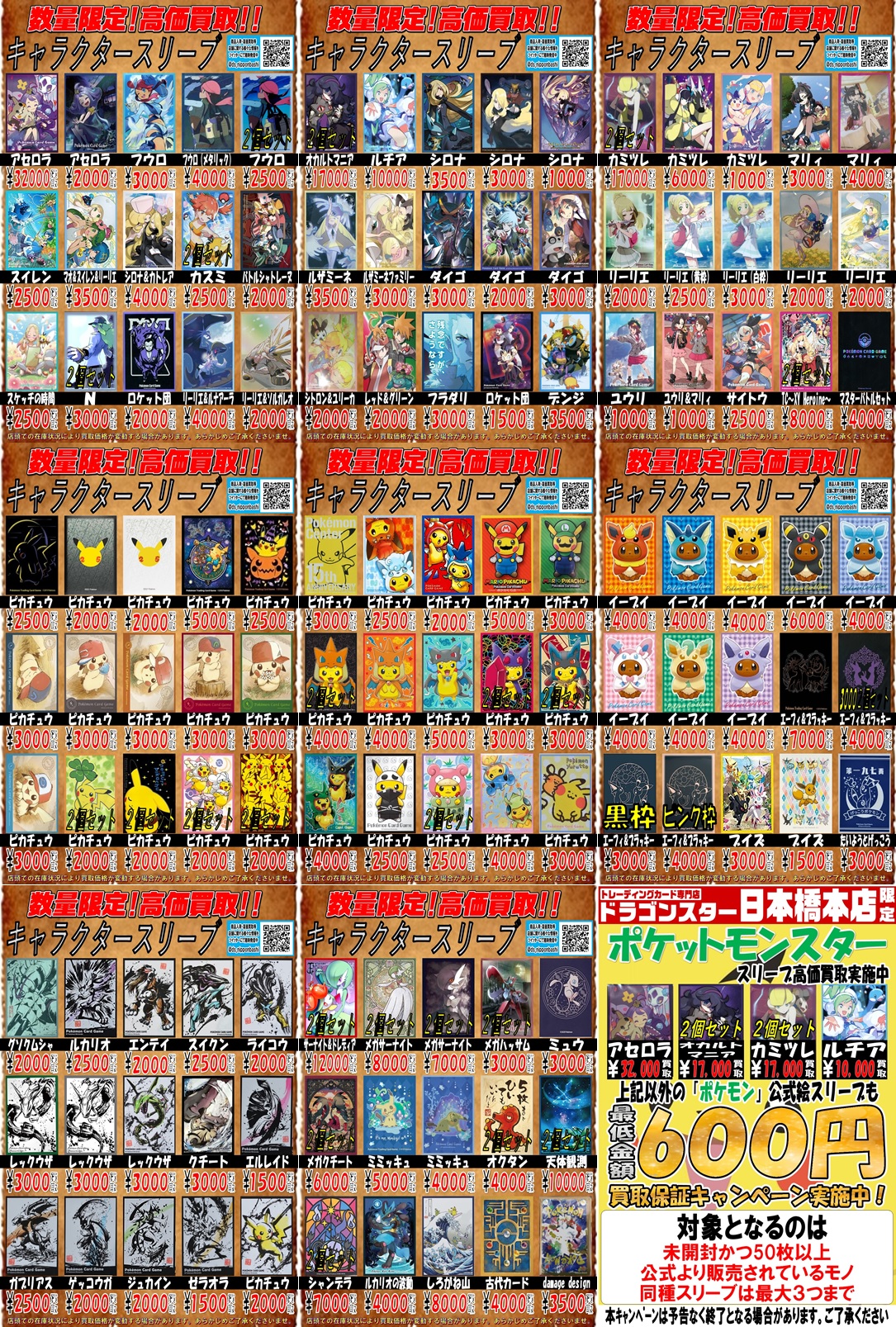 【ケース付まとめ売り】ドラゴンスリーブ ６種　約800枚＋α ドラゴンスター日本橋本店 on X: 