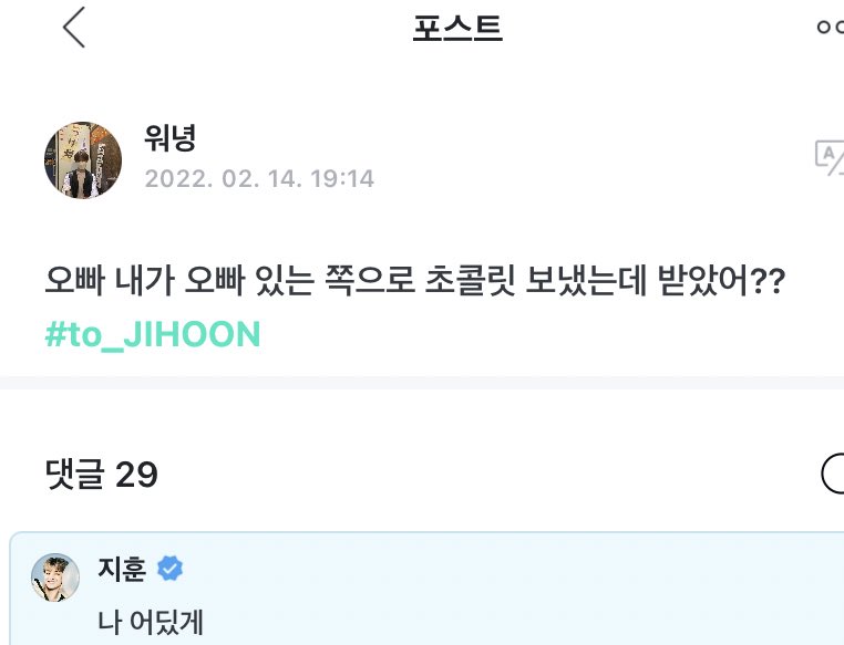 weversetrsr's tweet photo. [treasure weverse] 20220214
#JIHOON reply to a fan post 🌟

👤: oppa i sent chocolates to you, did u get it~ 

🐼: where am i~ <in aegyeo>

 #지훈 #TREASURE @treasuremembers https://t.co/7LJqbTRhTR