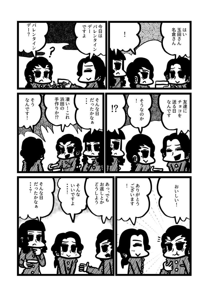 知波単バレンタイン漫画 