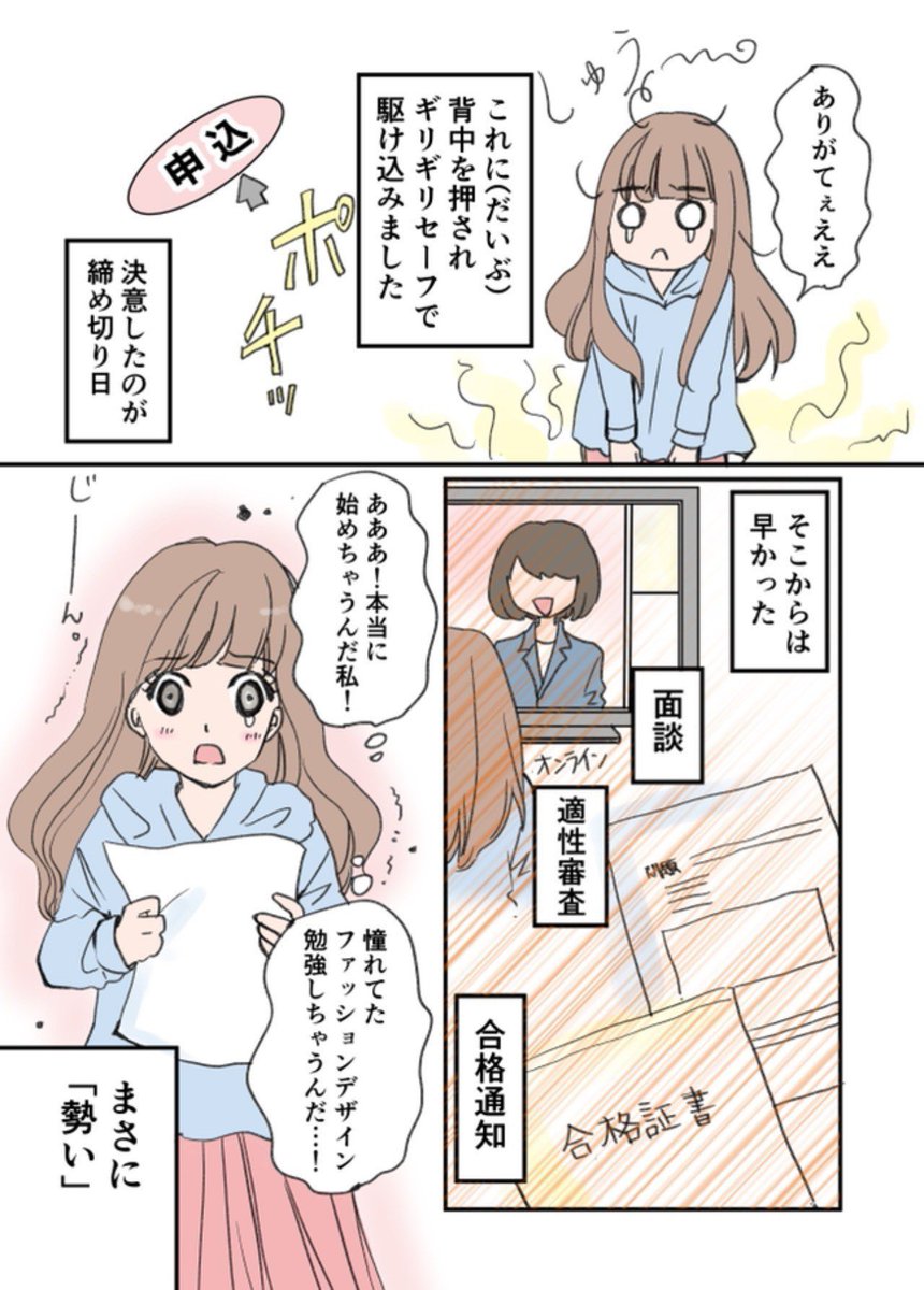 アラフォーから服飾学校で洋服作りを始めた話 2/2

#漫画が読めるハッシュタグ
#コミックエッセイ #エッセイ漫画 