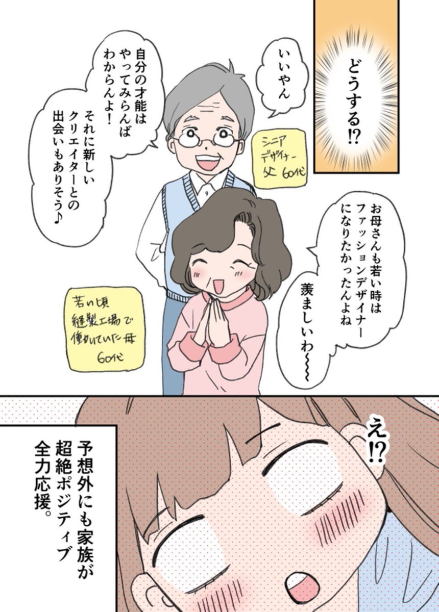 アラフォーから服飾学校で洋服作りを始めた話 1/2
早一年弱です。
#漫画が読めるハッシュタグ
#コミックエッセイ #エッセイ漫画