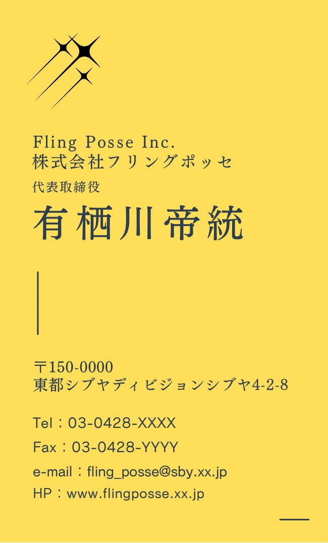 株式会社フリポセの名刺欲しすぎた