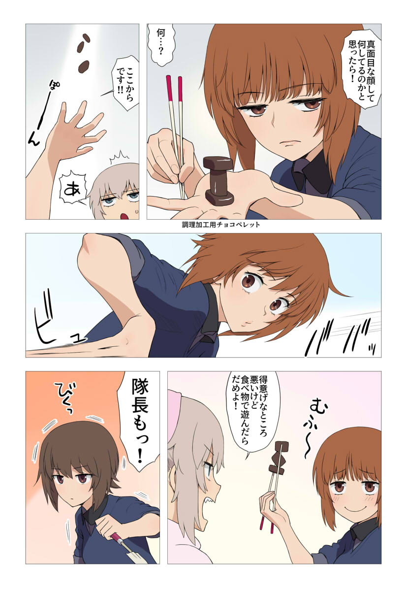 乙女黒森峰💖陣風鉄十字チョコ軍団!!
と
家元に大目玉くらいそうな西住姉妹 