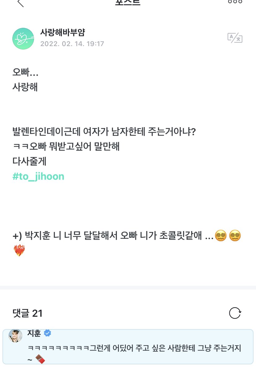 weversetrsr's tweet photo. [treasure weverse] 20220214
#JIHOON reply to a fan post 🌟

👤: oppa i love u, its valentines day, isnt it that girls give something to the boys? ㅋㅋ what do u want just tell me, i'll buy anything for u

+
 #지훈 #TREASURE @treasuremembers https://t.co/bOug4hOfHe