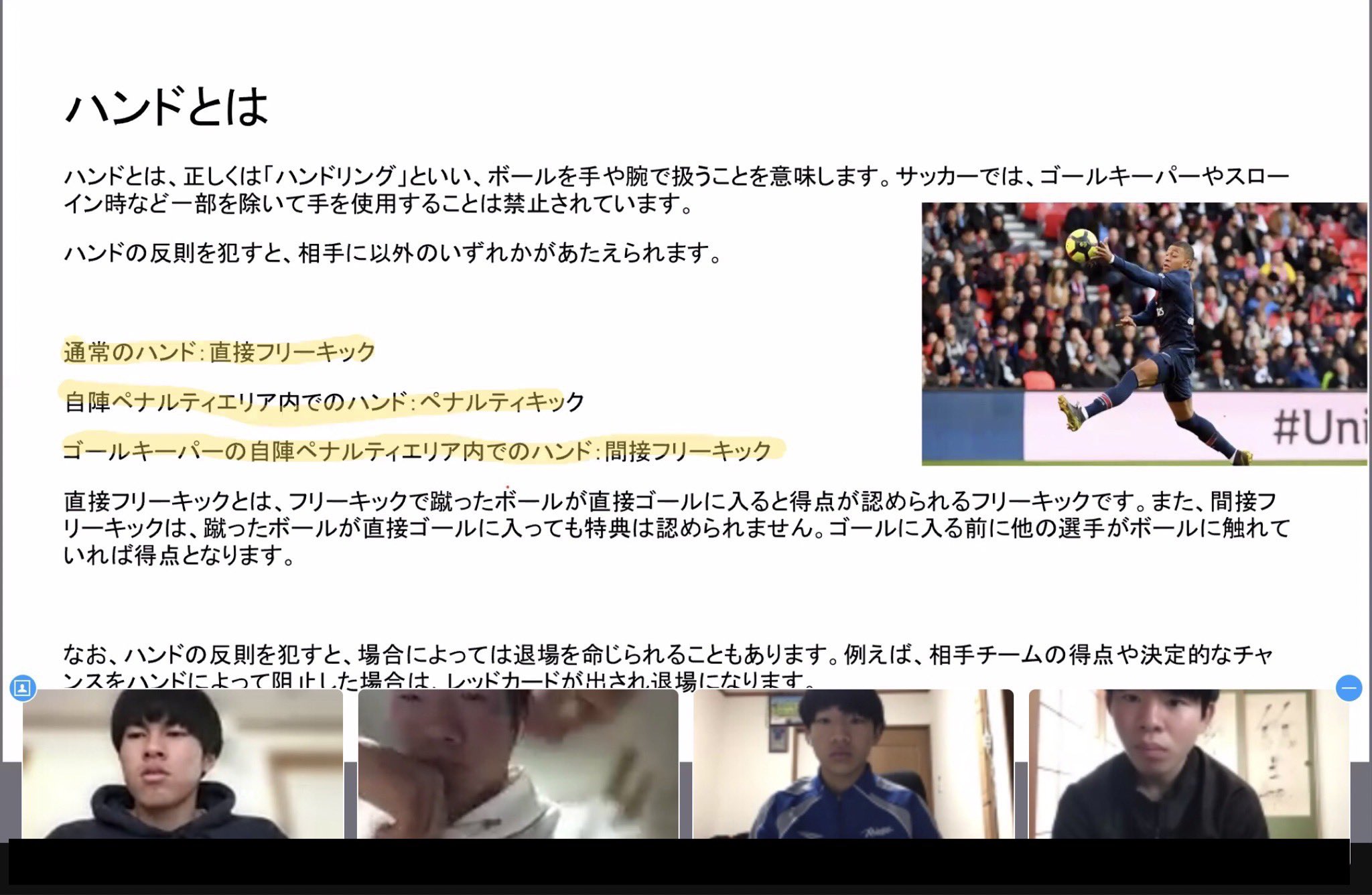 日大明誠高校サッカー部 公式 班活動 先日 レフリー ルール講習会 を レフリー班 のメンバーが全部員に対して開催してくれました パワーポイントを利用し 分かりやすく説明してくれました 特に難しい 副審の立ち振る舞いや ハンド