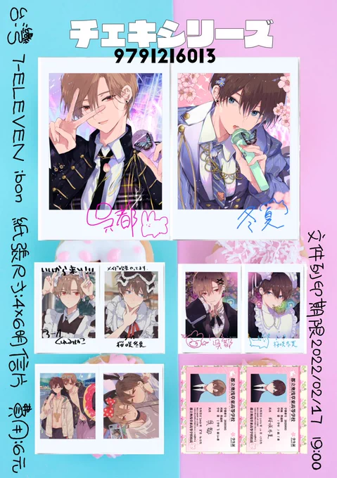 ネップリ再復刻/台灣ibon ver.です🐰🐱 #ハレルヤベイビー 