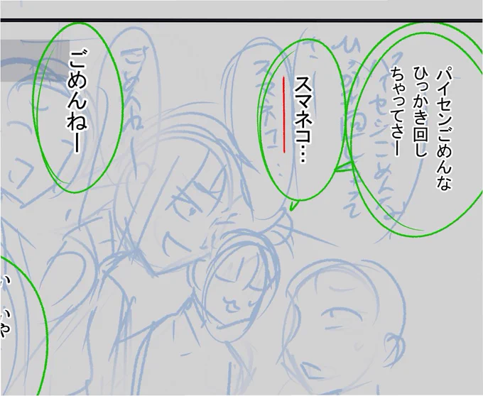 いつもネームの汚い字をアシスタントの人にフォントに置き換えてもらってるんですが、汚すぎて判読出来なかったようで「スマネェ…」が「スマネコ…」になってました。これはこれで面白いかも 