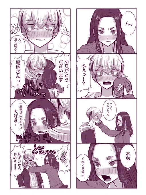 ハッピーバレンタインふゆばじ♀ 
