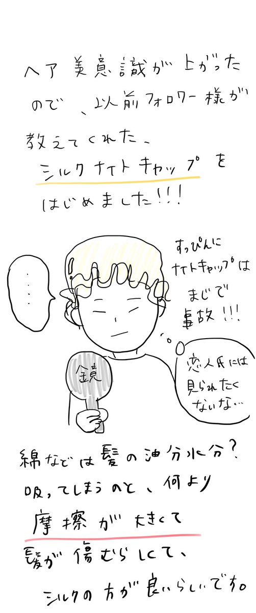 髪切ったで&シルクナイトキャップ
#KUKU漫画 