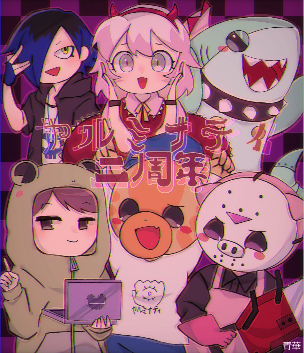 秘密結社ヤルミナティー2周年おめでとうございます！！個性豊かな