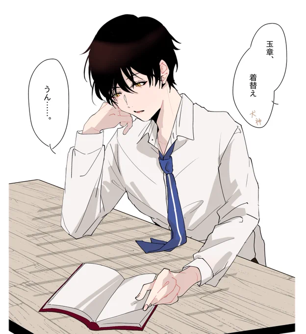 聞いてる様で聞いてない玉章 