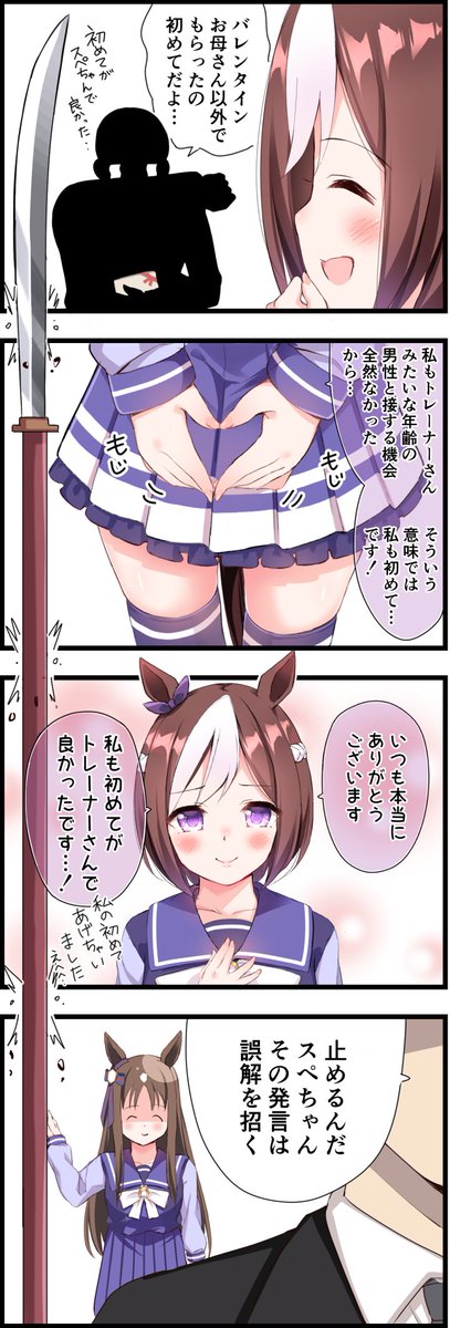 止めるんだスペちゃん①と②
#ウマ娘  #スペシャルウィーク 