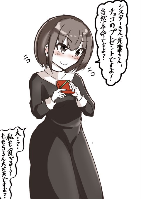 チョコをプレゼントする見習いちゃん1/3
礼拝後まで我慢できたけど…… 