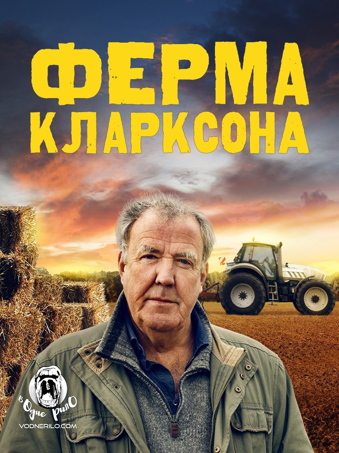 odne_v's tweet photo. Ферма Кларксона
4 серія вже в доступі🥃😎

Наш ТГ - https://t.co/DezAutoECf
Наш Патреон - https://t.co/2rnVQiccdp https://t.co/zcz9ccIeFj