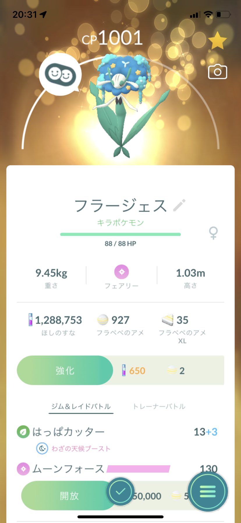 ポラリス ポケモンgo フラべべをフラエッテに進化させて相棒にしてフラージェスに進化させました 新図鑑登録です ポケモンgo フラべべ フラエッテ フラージェス T Co Pyw6cjlebo Twitter