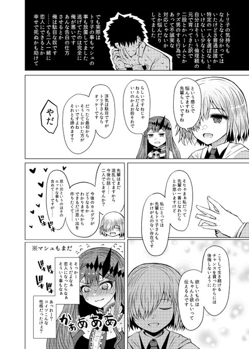 新米マスターとトリ子。ずっと一緒にいられるわけではないと理解はしていますが、今を精一杯幸せに過ごしたいという感じ。ずっといちゃいちゃしてて欲しいが、この後なんやかんやあって海底行ったり新宿行ったりと忙しくなります。 