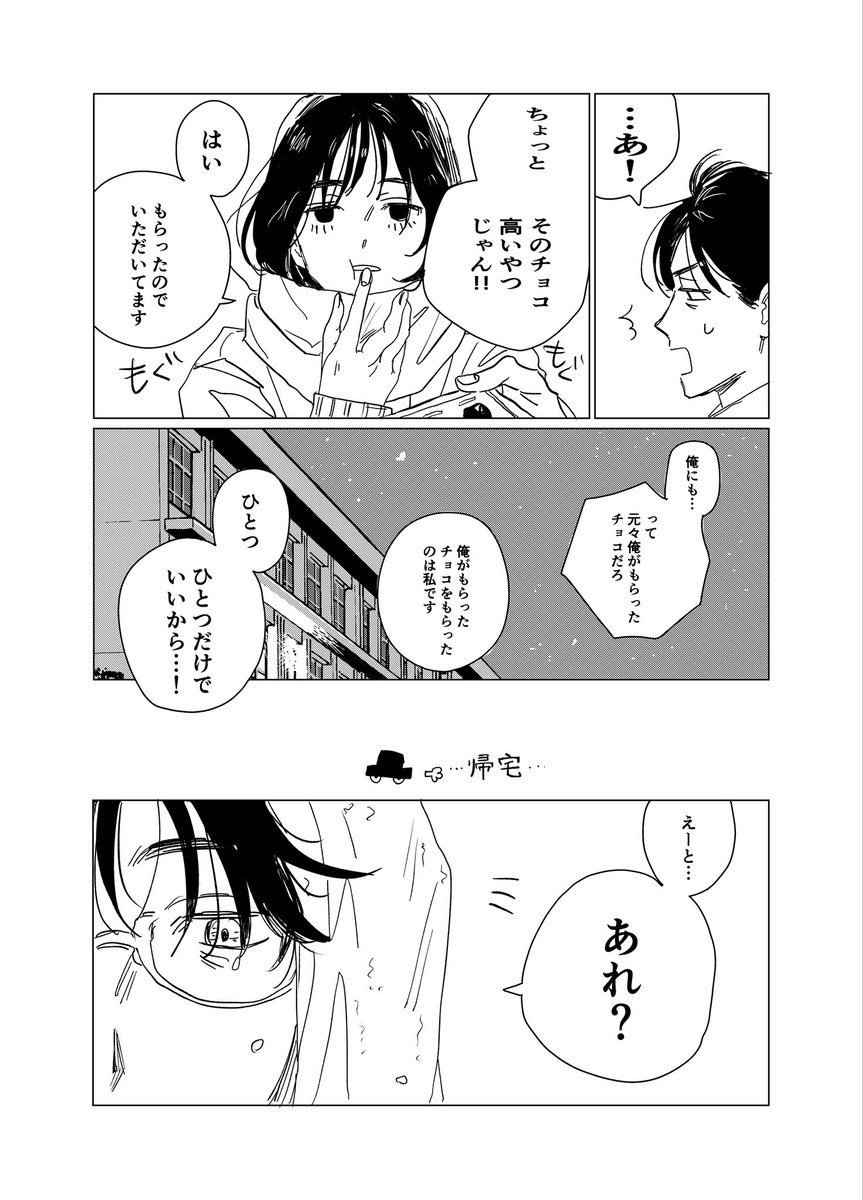 先生と生徒のバレンタイン漫画です🍫5P 