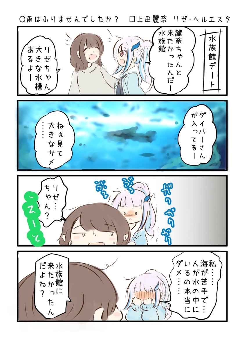 こえよん No.844 ○雨はあめ降りませんでしたか降りませんでしたか? □上田麗奈さん リゼ・ヘルエスタさん #こえよん #agqr #ヘル絵スタ 
バックナンバーはこちら→https://t.co/knUUclMC1g 