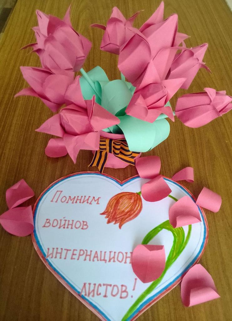Обучающиеся изготовили к 15 февраля "Красные Тюльпаны"🌷
Красный тюльпан является символом войны в Афганистане, знаком уважения и признательности к соотечественникам, проявившим самоотверженность и преданность Родине в боевых действиях за ее пределами.