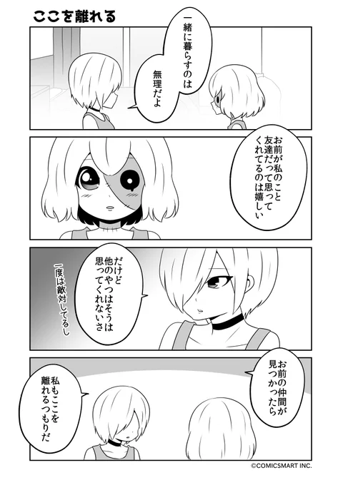 ここを離れる、なんとかやってくさ、就寝、一緒に『ゾンビのむくろ』 180話 じゅんた  #ゾンビのむくろ #漫画  