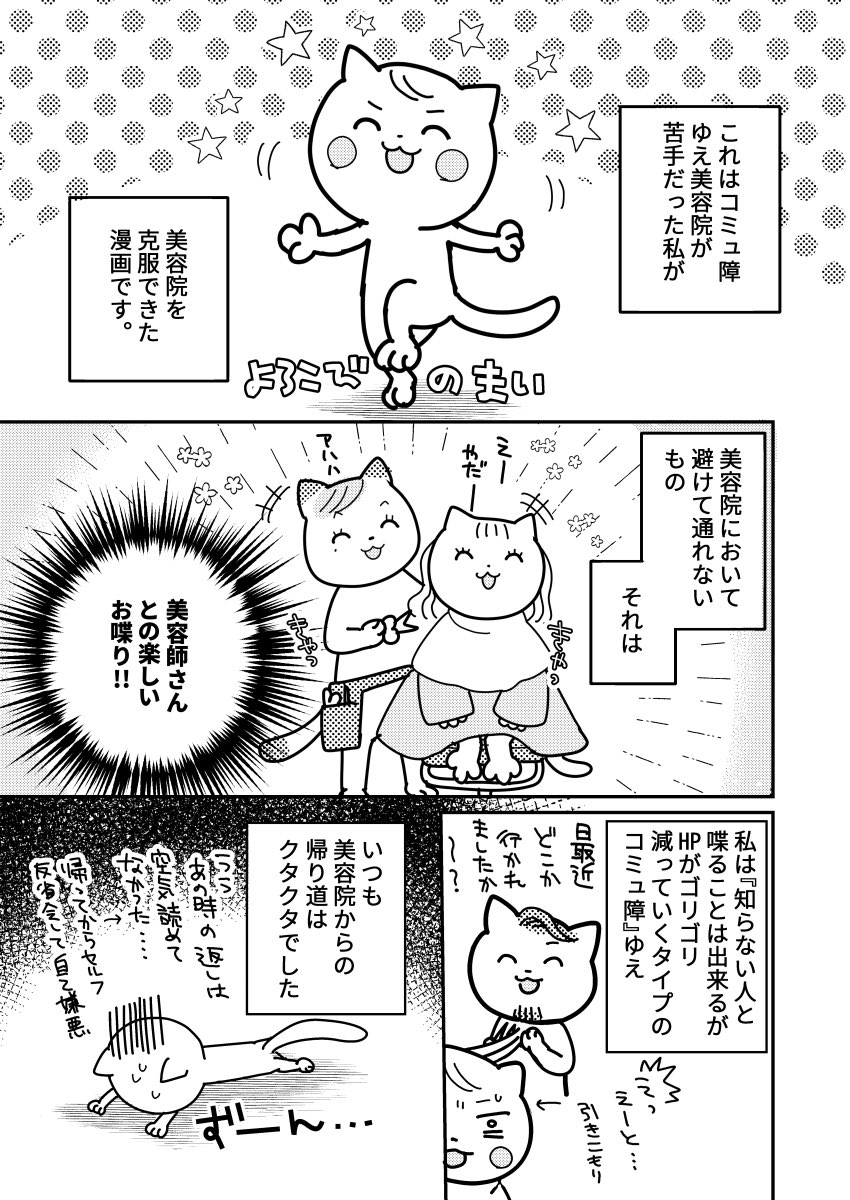 コミュ障が美容院を克服する秘訣を編み出した漫画。

#漫画が読めるハッシュタグ 