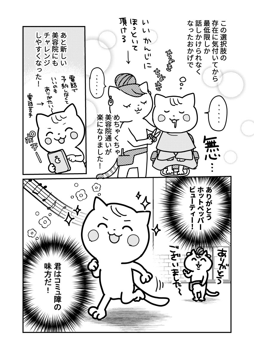 コミュ障が美容院を克服する秘訣を編み出した漫画。

#漫画が読めるハッシュタグ 