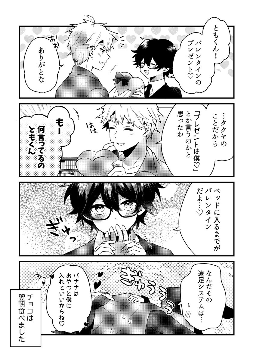 年下の幼馴染とバレンタイン
#創作BL 