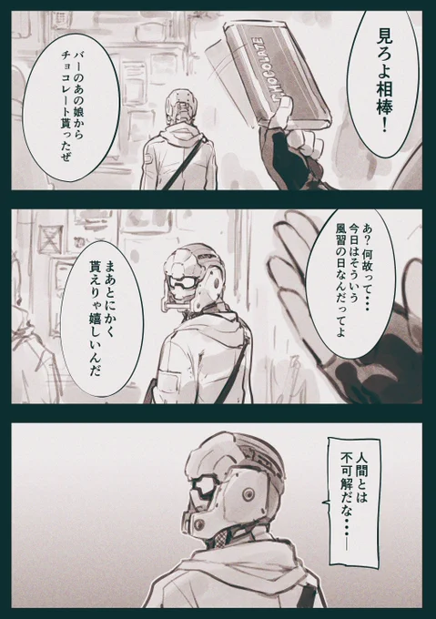 あるドロイドのおはなし㉗ 