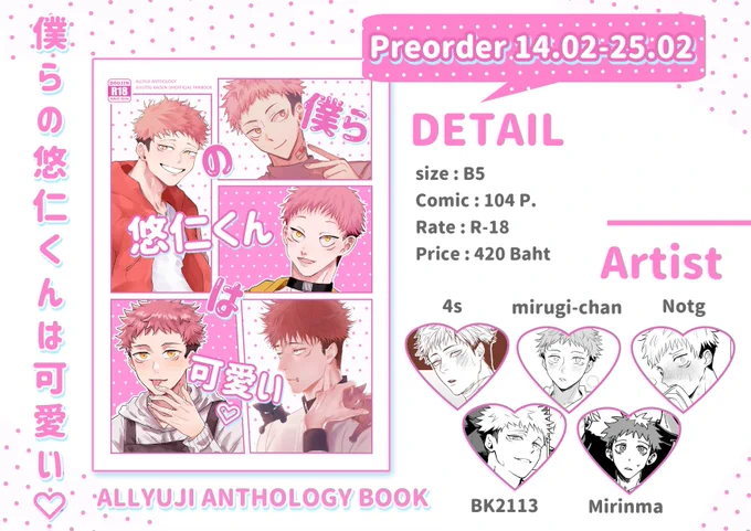แอนโธ AllYuuji เปิดให้พรีแล้วค่ะ! 🙏🌸✨  
แอนโธออลยูจิ 🔞! 
ระยะเปิดพรีตั้งแต่วันที่ 14 กุมภาพันธ์ 2565 ถึงวันที่ 25 กุมภาพันธ์ 2565

รายละเอียดดูได้ตามที่ลิงค์ข้างล่างนี่เลยค่ะ  🙌✨ > https://t.co/n1KF3YLCpG 