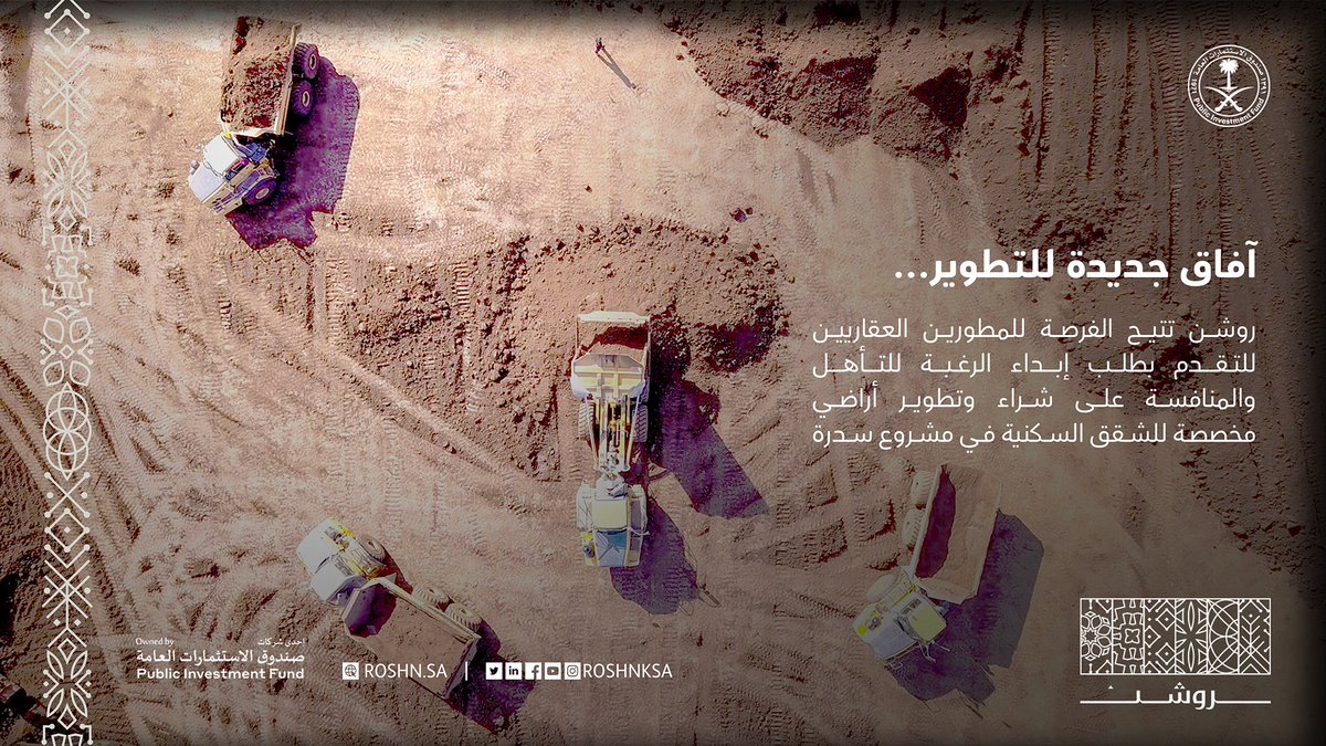 فرصتك الاستثمارية #أقرب_مما_تتخيل
فرصة للمطورين العقاريين لشراء وتطوير أراضي للشقق السكنية في مشروع #سدرة.
للتسجيل قم بزيارة الرابط التالي:
bit.ly/Roshn-1
