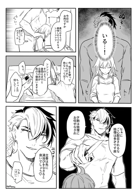 リンぐだ♀がイチャイチャしている漫画
謎の世界線 