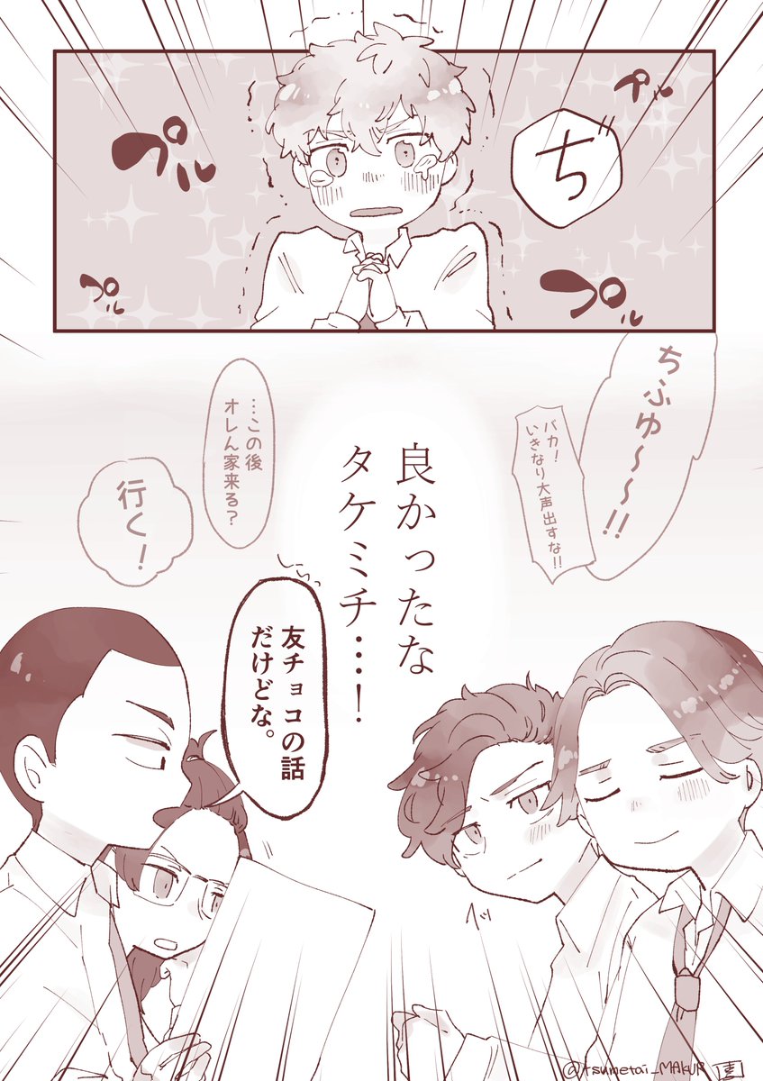 バレンタイン当日のふゆタケ漫画4/4 