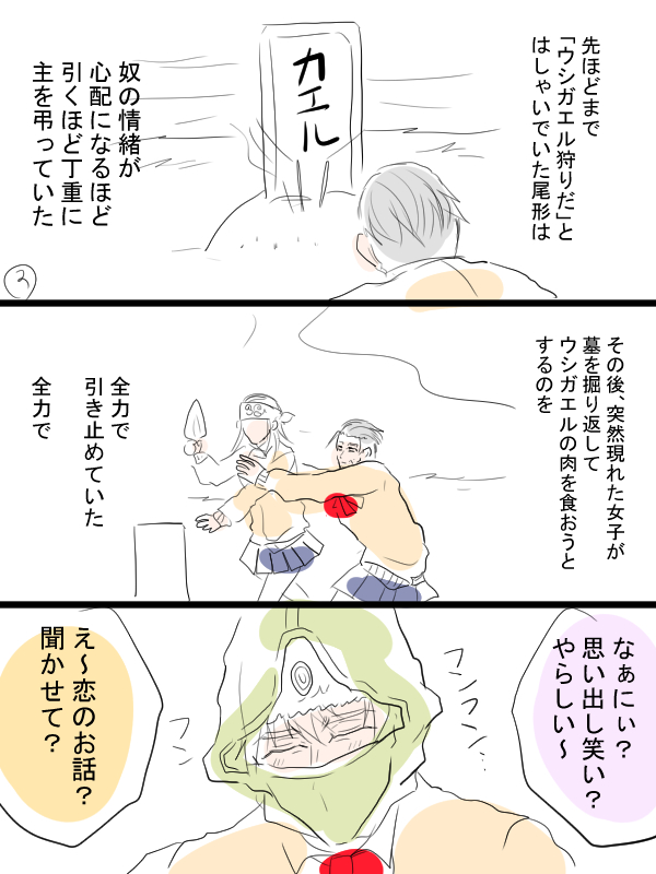ごっカムな漫画描きました。尾とヴァと。現パロ?ってやつになるんでしょうか。バレンタインおネタ。 
