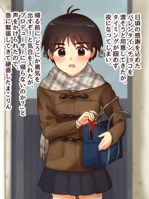 ハッピーバレンタインまこりん🍫🍫🍫このあとちゃんと渡せました 