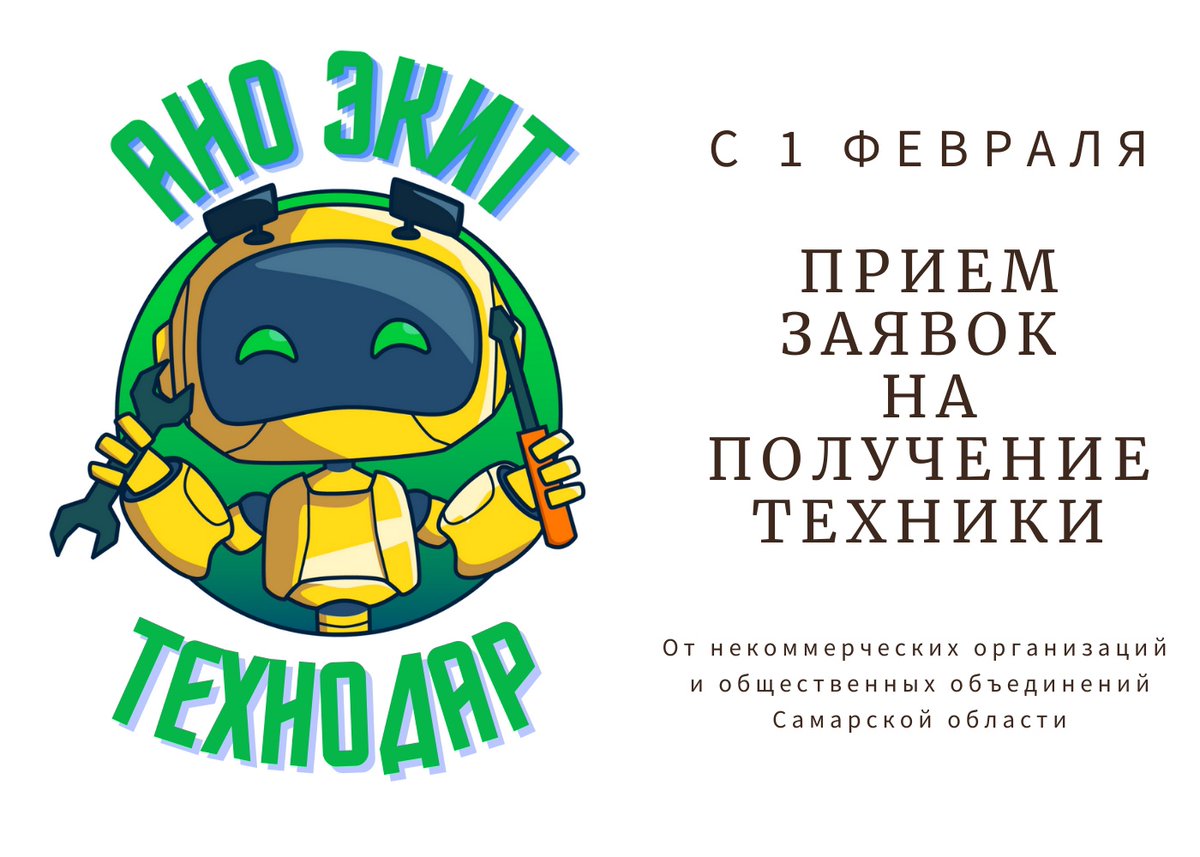 Внимание! НКО могут получить технику в дар
подробнее vk.com/rescentrsyz?w=…
