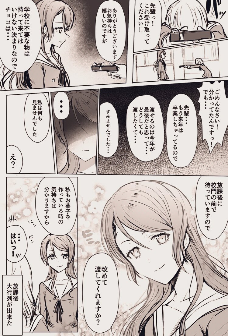 氷川紗夜にバレンタインチョコ渡したい花咲川生徒漫画🍫💝(モブ注意) 
