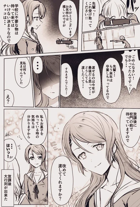 氷川紗夜にバレンタインチョコ渡したい花咲川生徒漫画🍫💝(モブ注意) 