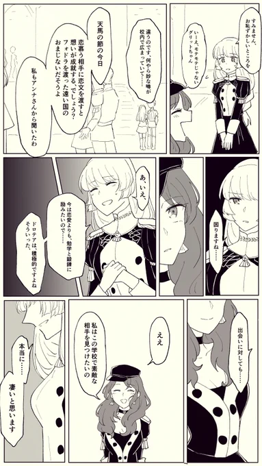 イングリットが女生徒を振るところに出会してしまったドロテアの漫画です 