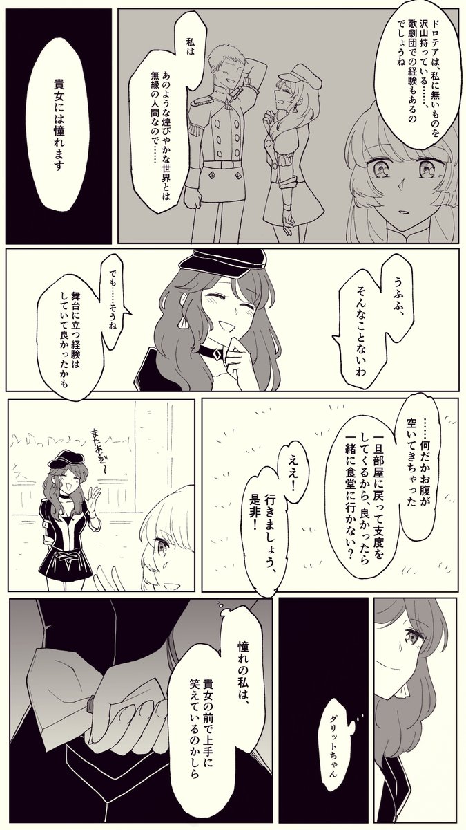 イングリットが女生徒を振るところに出会してしまったドロテアの漫画です 