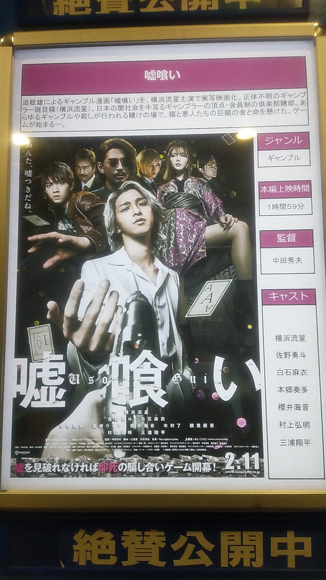 嘘喰い 映画フルの無料動画の配信サイトとお得に視聴する方法を紹介 映画ステージ