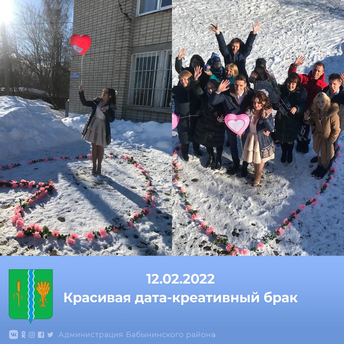 👉12 февраля 2022 года отделом ЗАГС администрации МР «Бабынинский район» проведена торжественная регистрация заключения брака. 
⚡️Кульминацией регистрации стал обряд «прощание с добрачной фамилией»
Подробнее vk.com/babynino_adm