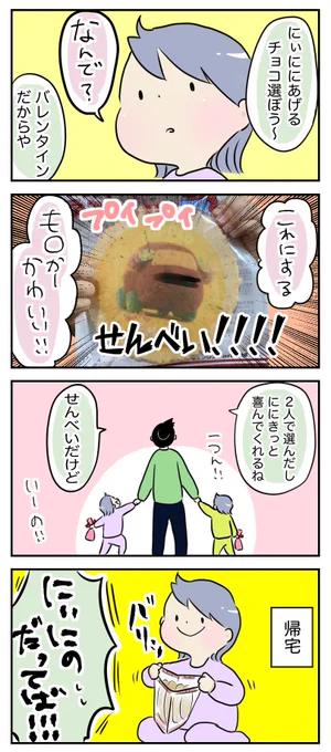 年中双子の根本から何か違うバレンタイン

#育児漫画

https://t.co/fKeGyGENyr 