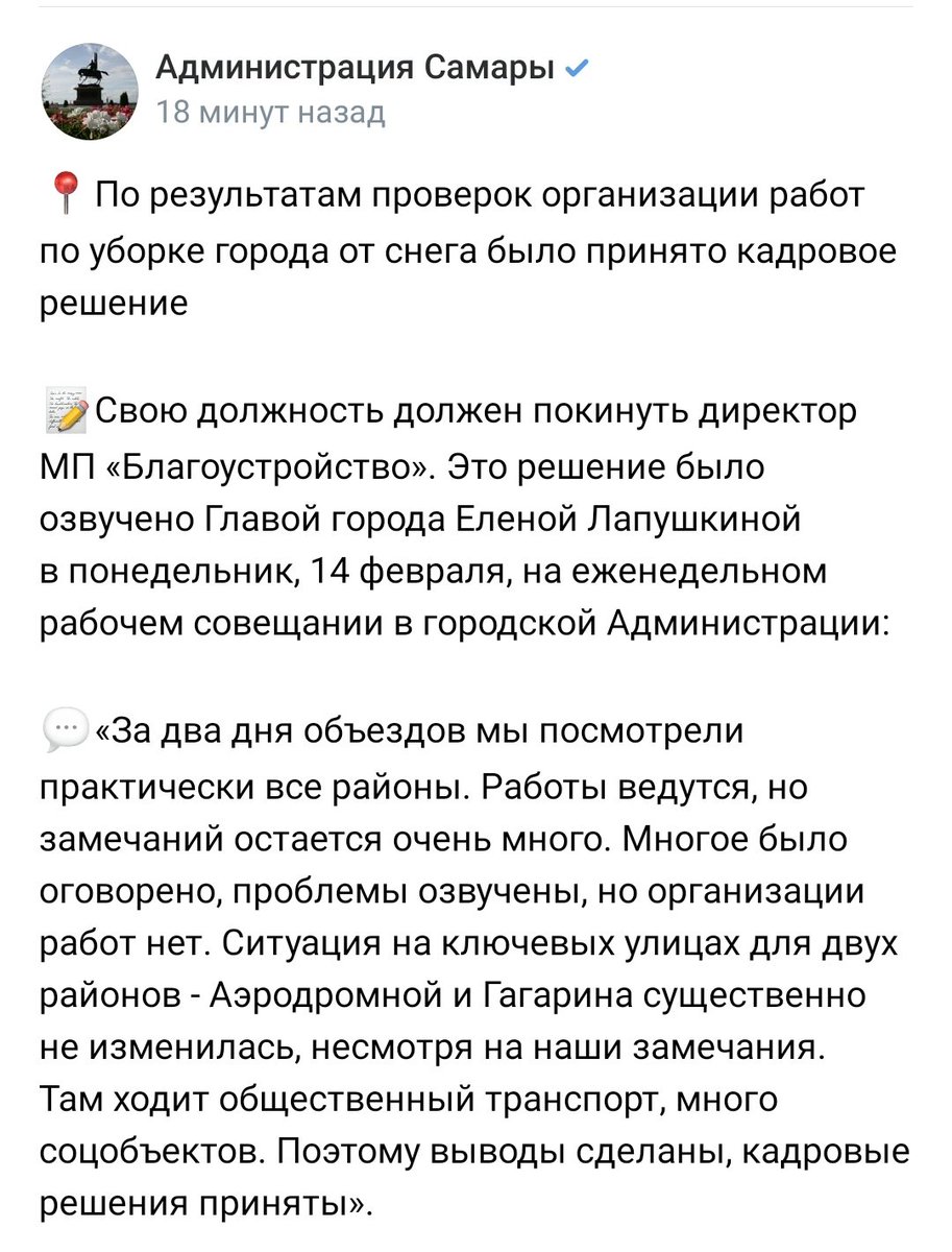 Ивахину про уборку снега, а он снова о сантиметрах.
В Крутых Ключах в течении всего зимнего сезона бульвар Ивана Финютина ни разу не был расчищен полностью, <a href="/MP_Blago63/">МП Благоустройство</a> вместе с подрядчиком вывозят деньги вместо снега?
<a href="/E_Lapushkina/">Елена Лапушкина</a> <a href="/konovalov_vs/">Вячеслав Коновалов</a> <a href="/krasnoglin_adm/">Администрация Красноглинского ВГР</a> <a href="/Khinshtein/">Александр Хинштейн</a>