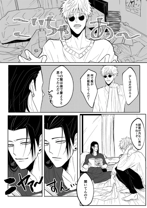 先輩後輩パロ五伏。五+夏表現あります① 