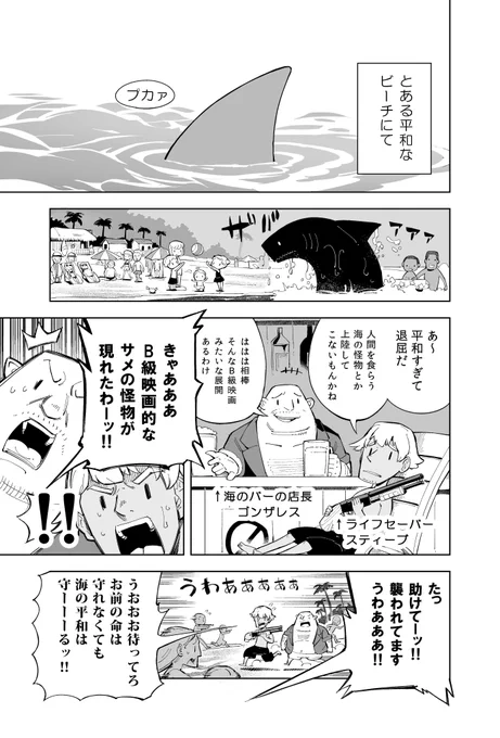 B級映画的なサメの怪物が現れるギャグ漫画
こちらから読んでいただけると嬉しいです。
https://t.co/Z4SZKVBFy7
#創作漫画 #サメ #B級映画 