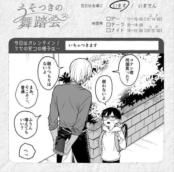 パンフに載せて頂いてたささやかな感じのバレンタイン安コ #うそ舞af0212 