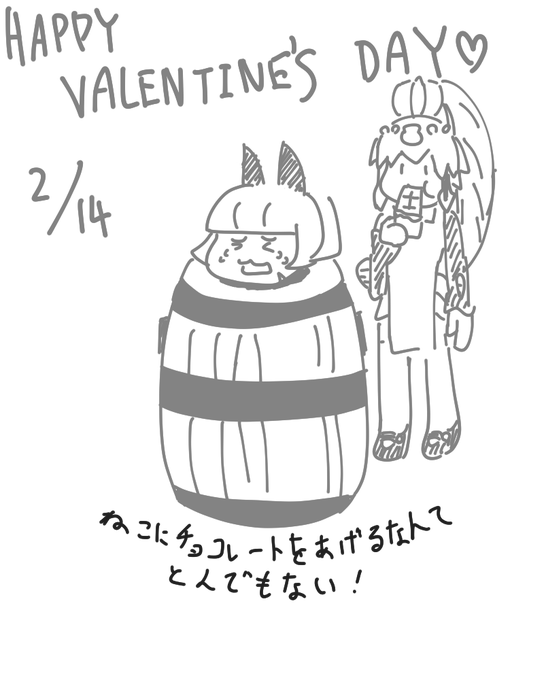 バレンタインデー! 